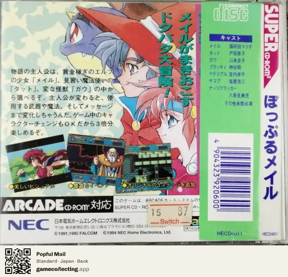 Popful Mail TurboGrafx-CD, Japan box back