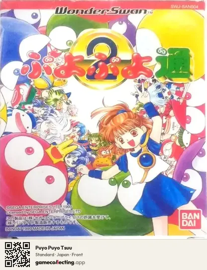 Puyo Puyo Tsuu WonderSwan, Japan box front