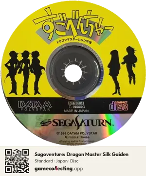 Sugoventure: Dragon Master Silk Gaiden Sega Saturn, Japan disc
