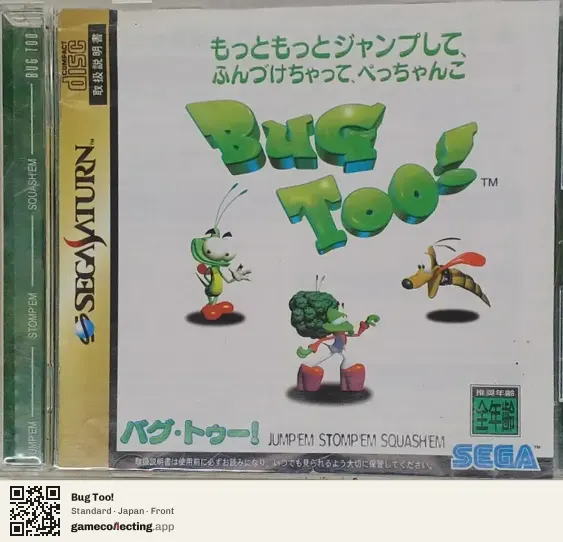 Bug Too! Sega Saturn, Japan box front
