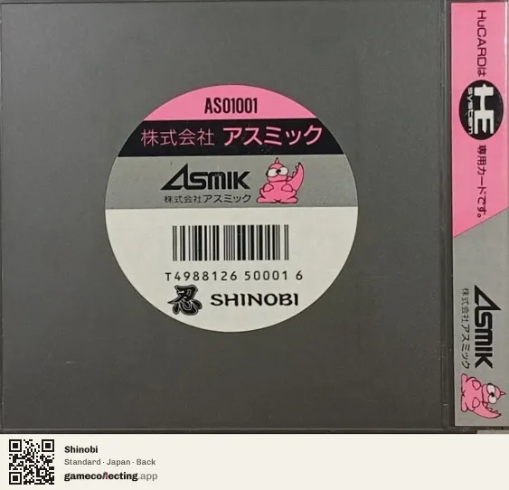 Shinobi TurboGrafx-16, Japan box back