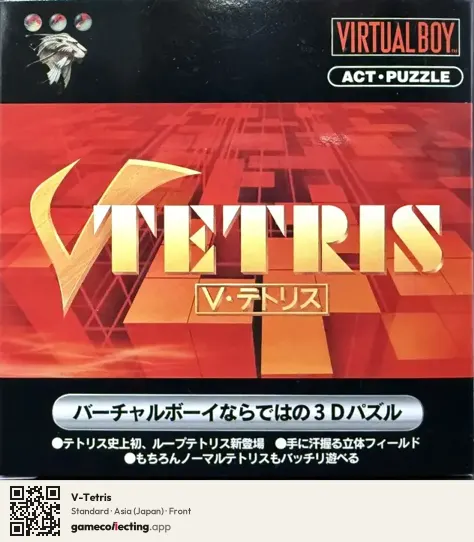 V-Tetris Virtual Boy, Japan box front