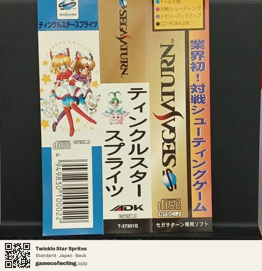 Twinkle Star Sprites Sega Saturn, Japan box back