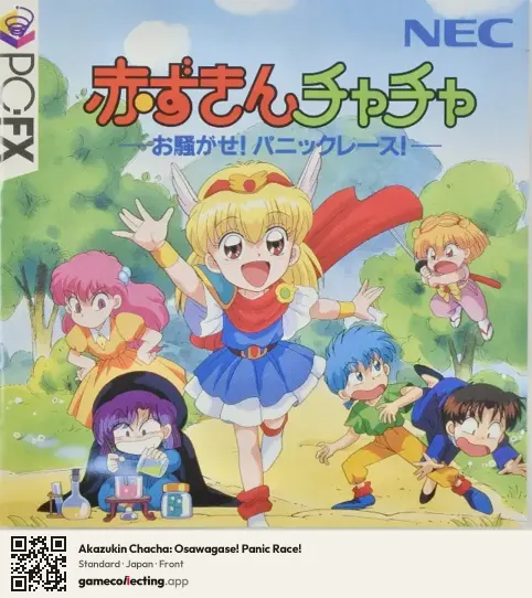Akazukin Chacha: Osawagase! Panic Race! PC-FX, Japan box front