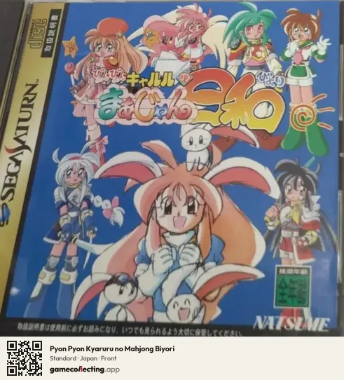 Pyon Pyon Kyaruru no Mahjong Biyori Sega Saturn, Japan box front