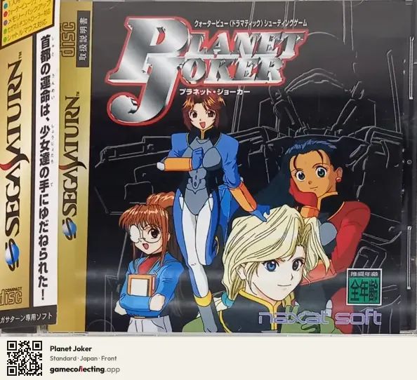 Planet Joker Sega Saturn, Japan box front