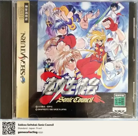 Sokkou Seitokai: Sonic Council Sega Saturn, Japan box front