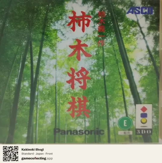 Kakinoki Shogi 3DO Interactive Multiplayer, Japan box front