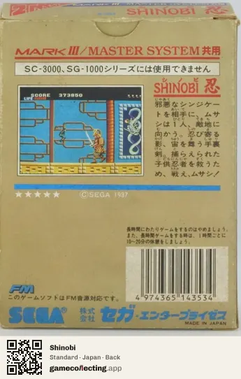 Shinobi Sega Master System, Japan box back