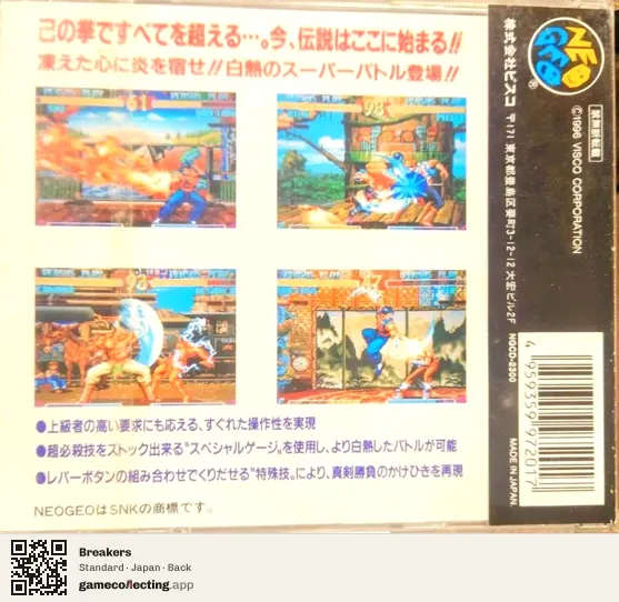 Breakers Neo Geo CD, Japan box back
