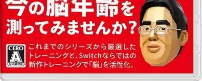Dr Kawashima's Brain Training, the CERO letter on its front