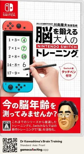 Dr Kawashima's Brain Training Nintendo Switch, Asia box front