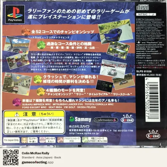 Colin McRae Rally PlayStation, Asia box back