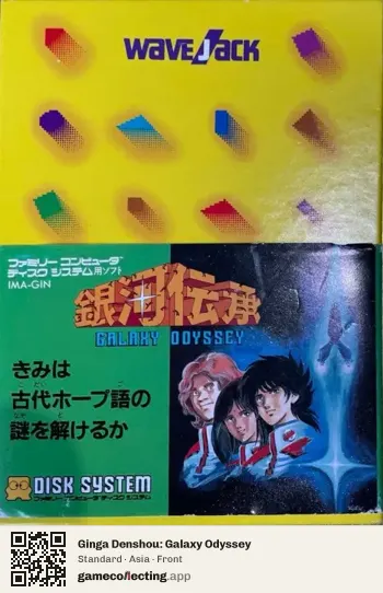 Ginga Denshou: Galaxy Odyssey Famicom Disk System, Asia box front