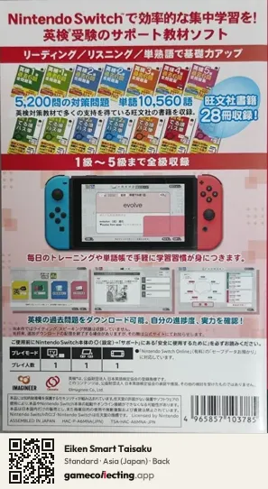 Eiken Smart Taisaku Nintendo Switch, Japan box back