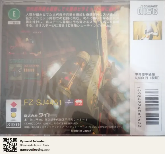 Pyramid Intruder 3DO Interactive Multiplayer, Japan box back