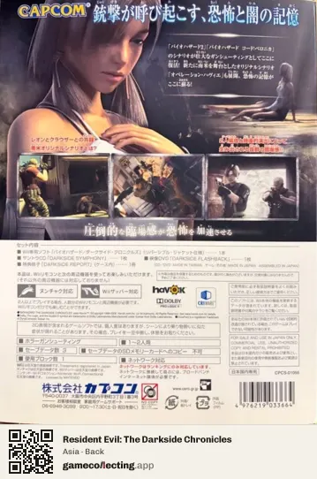Resident Evil: The Darkside Chronicles Nintendo Wii, Asia box back