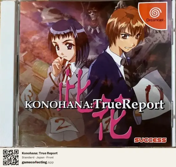 Konohana: True Report Sega Dreamcast, Japan box front