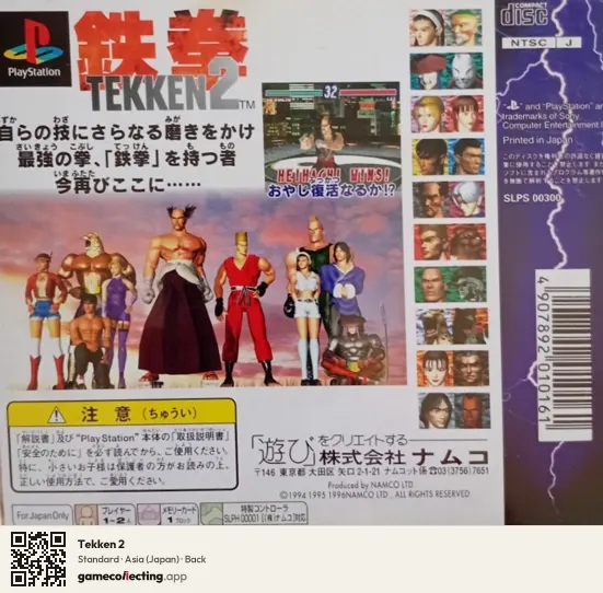 Tekken 2 PlayStation, Japan box back