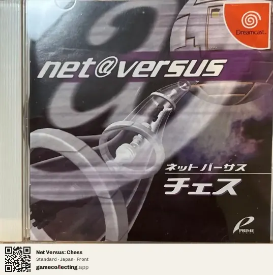 Net Versus: Chess Sega Dreamcast, Japan box front