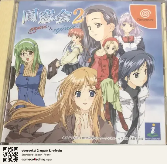 dousoukai 2: again & refrain Sega Dreamcast, Japan box front