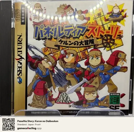 Paneltia Story: Kerun no Daibouken Sega Saturn, Japan box front