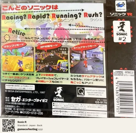 Sonic R Sega Saturn, Japan box back