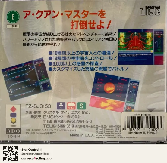 Star Control II 3DO Interactive Multiplayer, Japan box back