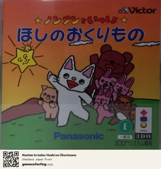 Nontan to Issho: Hoshi no Okurimono 3DO Interactive Multiplayer, Japan box front