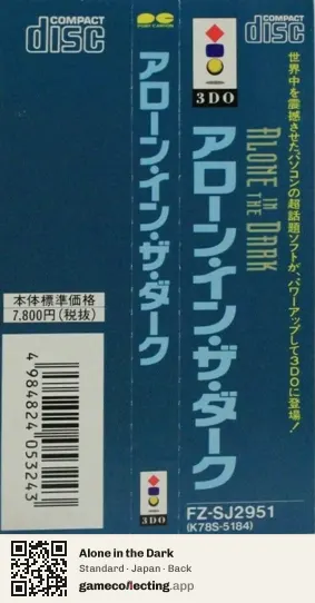 Alone in the Dark 3DO Interactive Multiplayer, Japan box back