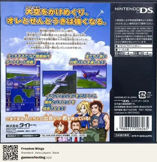 Freedom Wings Nintendo DS, Asia box back