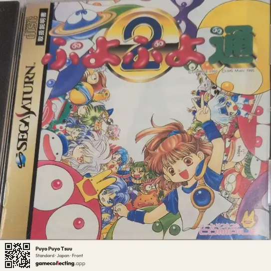 Puyo Puyo Tsuu Sega Saturn, Japan box front