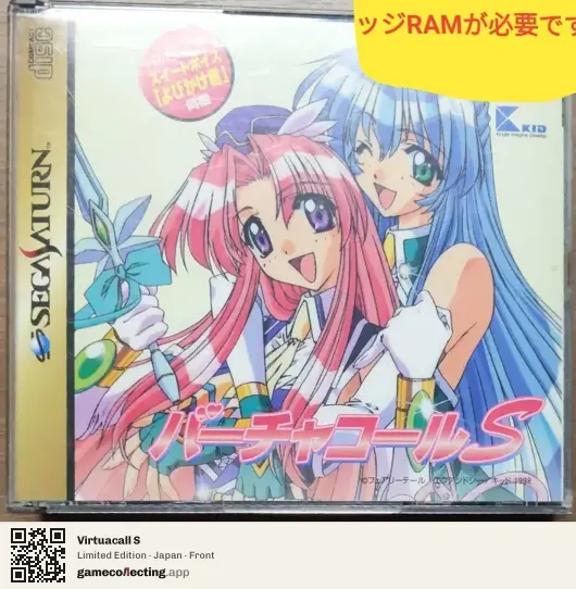 Virtuacall S Sega Saturn, Japan box front