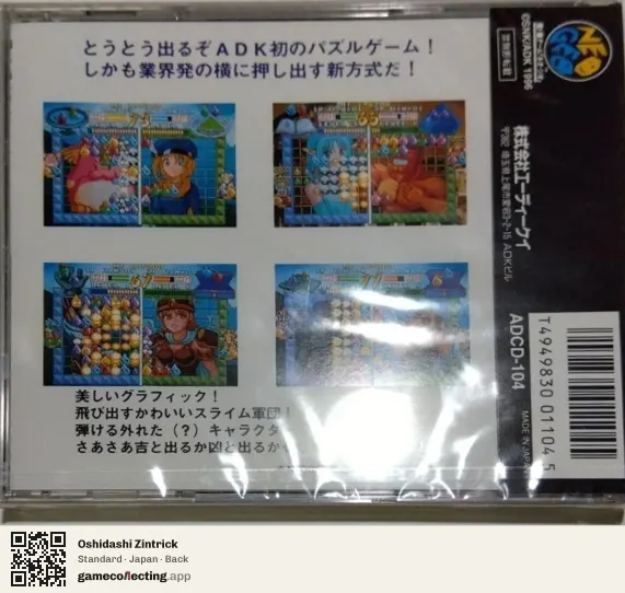 Oshidashi Zintrick Neo Geo CD, Japan box back