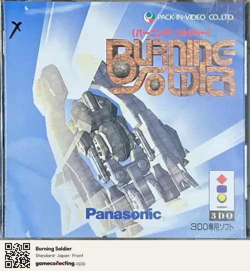 Burning Soldier 3DO Interactive Multiplayer, Japan box front