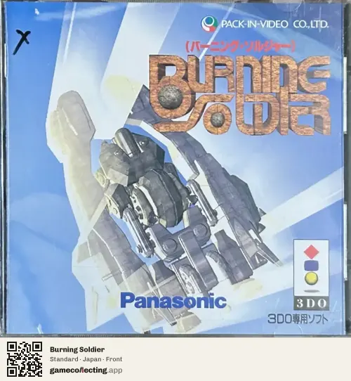 Burning Soldier 3DO Interactive Multiplayer, Japan box front