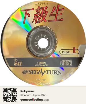 Kakyuusei Sega Saturn, Japan disc