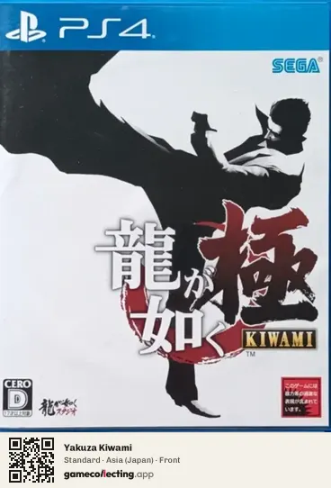Yakuza Kiwami PlayStation 4, Japan box front