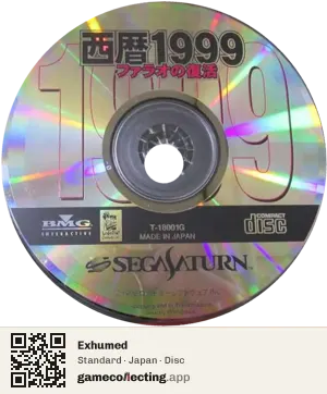 Exhumed Sega Saturn, Japan disc