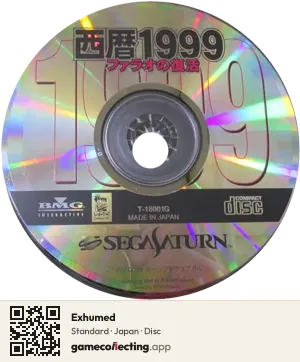 Exhumed Sega Saturn, Japan disc