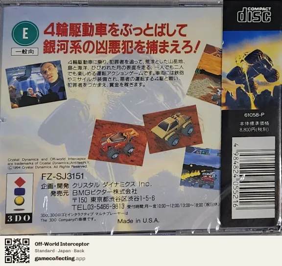 Off-World Interceptor 3DO Interactive Multiplayer, Japan box back