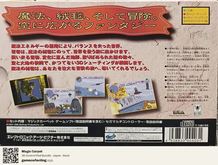 Magic Carpet Sega Saturn, Japan box back
