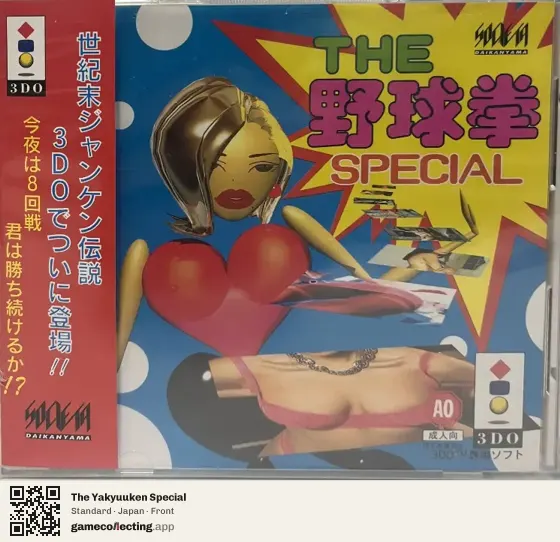 The Yakyuuken Special 3DO Interactive Multiplayer, Japan box front