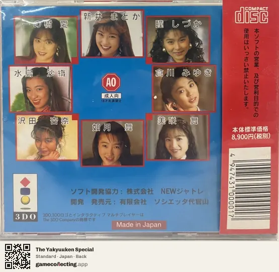 The Yakyuuken Special 3DO Interactive Multiplayer, Japan box back