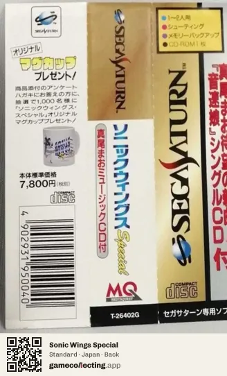 Sonic Wings Special Sega Saturn, Japan box back
