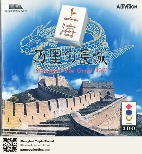 Shanghai: Triple-Threat 3DO Interactive Multiplayer, Japan box front