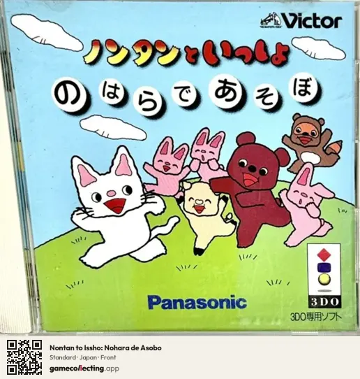 Nontan to Issho: Nohara de Asobo 3DO Interactive Multiplayer, Japan box front