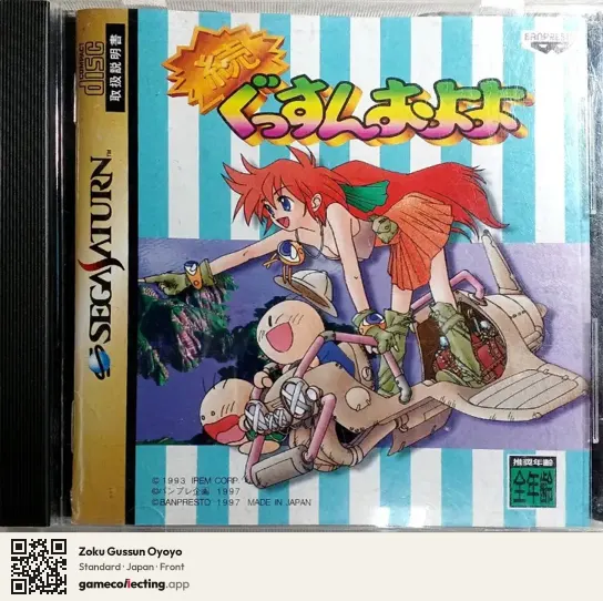Zoku Gussun Oyoyo Sega Saturn, Japan box front
