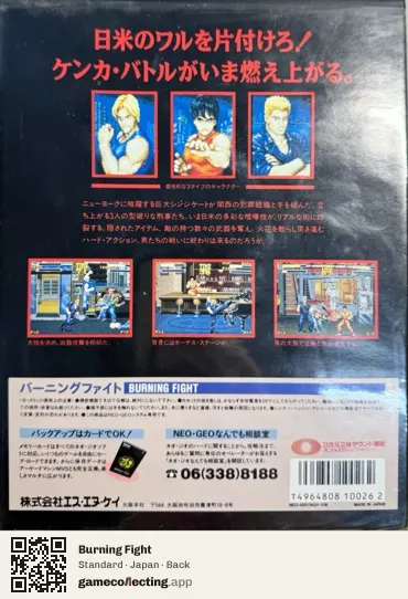 Burning Fight Neo Geo AES, Japan box back