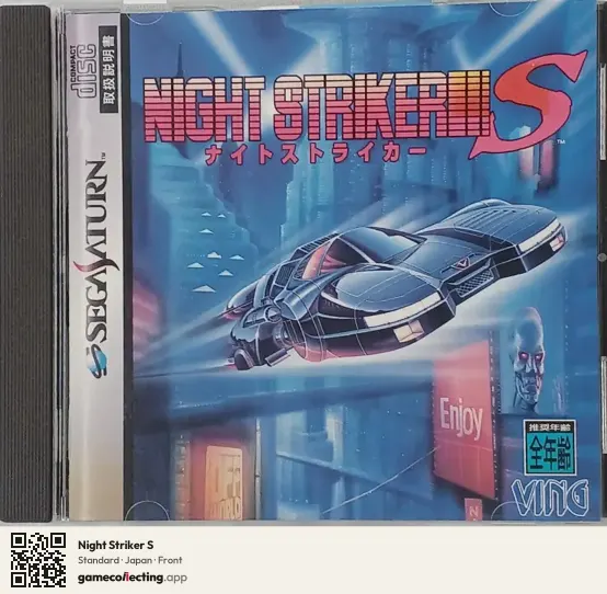 Night Striker S Sega Saturn, Japan box front